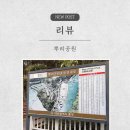 뿌리공원 | 대전 뿌리공원 애견동반 오리배 후기