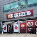 방지중화요리