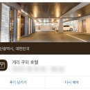 게리쿠퍼호텔 네이버블로그