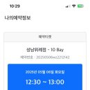 위례 워시존개러지 이미지