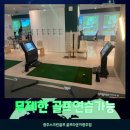 T.O.P스크린골프 이미지
