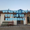 로얄페이퍼하우스 이미지