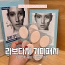 기미패치 추천 라보타치 기미패치 색소침착 다크스팟 집중 케어 후기