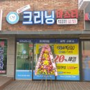 대원 세탁소 이미지