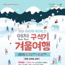 2019 연천구석기겨울여행축제 이미지