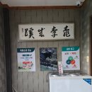 장수흑염소요리전문점 | 포항 황토골 흑염소 요리전문점 다녀온 솔직 후기