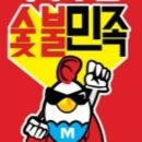숯불민족오산고현점 이미지
