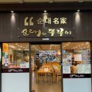 신의주순대와쭈꾸미목동점 이미지