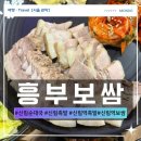 흥부족발&고기굼터 | 신림역보쌈 맛집 흥부보쌈 족발과 쟁반국수 푸짐한 한상 가족외식 후기