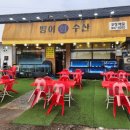 뱅이수산