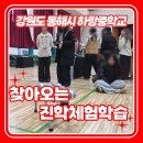 하랑중학교 | 강원도 동해시 하랑중학교 찾아오는 미래 AI 기술 4차산업 진학 체험학습 운영 후기