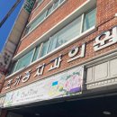 조기종치과의원 이미지