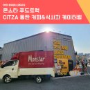 식사차 커피차 동시에 가능한 몬스타푸드트럭! 동탄행사 케이터링 후기