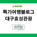 효성여행사 이미지