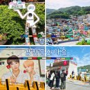 세븐일레븐부산감천문화마을점 | 주말 나들이 어디로 갈까?) 부산 현지인이 말하는 진짜 감천문화마을 데이트 후기