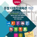 운정다목적체육관 이미지
