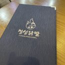 정성닭발 양덕점 이미지