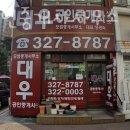 3456대우부동산중개사무소 | 부천부동산 대우공인중개사사무소 사무실임대