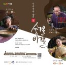 2023 <우리시대 장인展 : 숨결비결> | 2023 [우리시대 장인展 : 숨결비결]을 개최합니다!