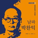 마곡사 야외무대 | <남파 박찬익-독립운동의 주춧돌>(망우인문학총서 1) 출간(240815)