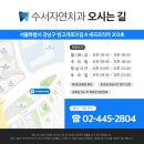 수서자연치과의원 이미지