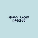 (주)테이팩스