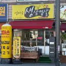 엄마손삼겹살 | 천안 구성동 엄마손생삼겹살, 미나리 향에 취하고 된장술밥에 반하는 삼겹살 맛집
