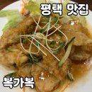 1557 | 평택 맛집 복가복 솔직 후기