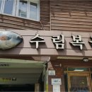 수림복