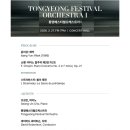 유수곡 | 26/03/27 통영국제음악당 공연 간략 후기