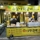 용철이 떡갈비 이미지