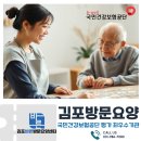 가족사랑 요양병원(급식실 포함) | 김포 방문요양, 익숙한 집에서의 편안한 돌봄 (국민건강보험공단 평가 최우수기관)