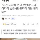 "이건 도저히 못 먹겠는데"…악어다리 넣은 6만원짜리 라면 인기 왜? 이미지