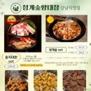 청계숲 양대창 이미지