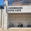 고양관광정보센터 북쉼터 이미지