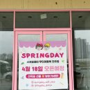 스프링데이전주점