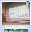 성서노인종합복지관 | (달서권) 성서노인종합복지관 주거복지사 배치 홍보 활동