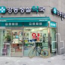성실약국 이미지