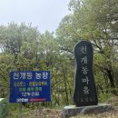 진진농장 | 대전 대청호 오리로스 찐맛집 ‘천개동농장’