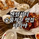 다기야 센텀점 이미지