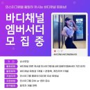 바디채널 이미지