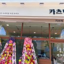 카츠백인천원당점