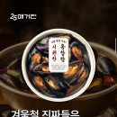 GS25 장전효원점 | GS25 신상 ㅣ 시원칼칼 홍합탕 한 그릇