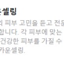 피부상담광주