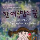 7월 한여름 밤의 꿈 글쓰기 이미지