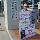 [긴급제안] 청주지방법원을 향한 사법개혁 투쟁에 동참해 주세요! 이미지