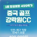 2026년 1월 항공포함 특가 상품 안내입니다. 이미지