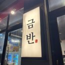 금반김해뒷고기