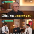 한국마이크로소프트(유) | 유퀴즈 빌 게이츠, 280조 기부의 진짜 이유와 삼성 폴드폰 사용 후기