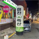 만축산